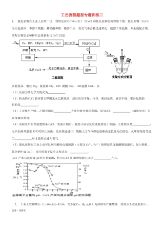 培优部高考化学 工艺流程专题训练三-人教版高三全册化学试题