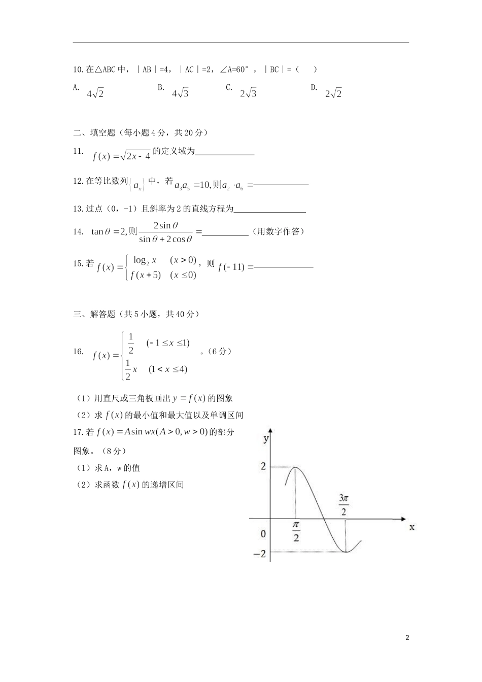 高二数学4月学考模拟试卷-人教版高二全册数学试题_第2页