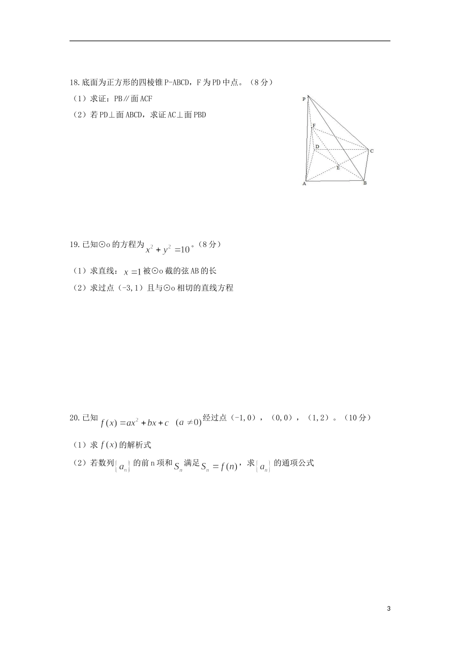 高二数学4月学考模拟试卷-人教版高二全册数学试题_第3页