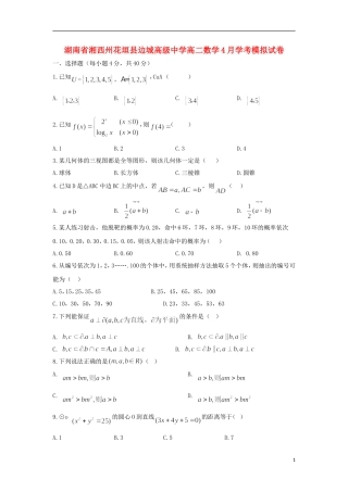 高二数学4月学考模拟试卷-人教版高二全册数学试题