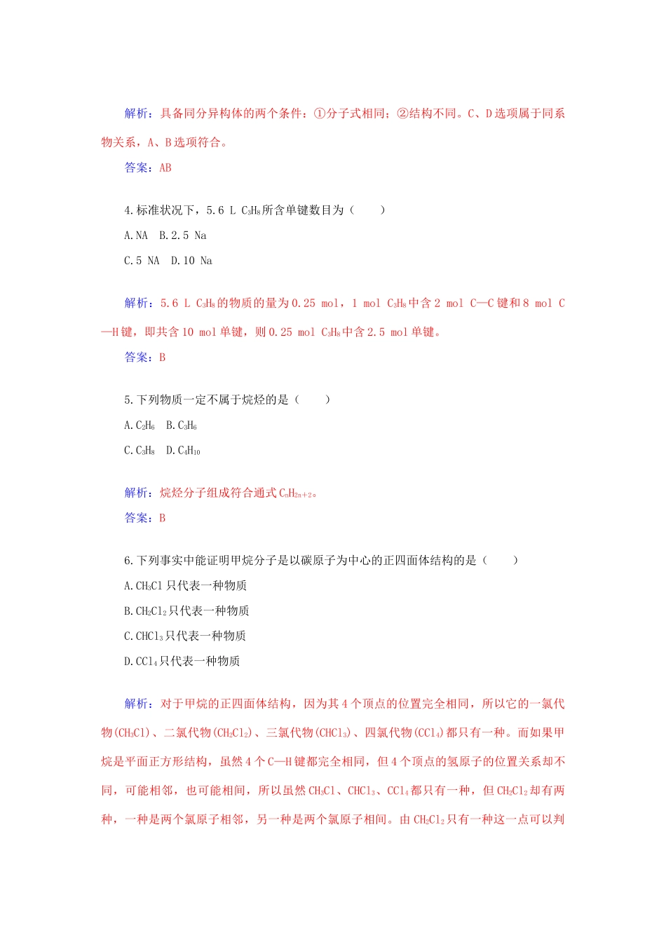 高中化学 3.1认识有机化合物（第2课时）有机化合物的结构特点课后训练（含解析）鲁科版必修2-鲁科版高一必修2化学试题_第2页