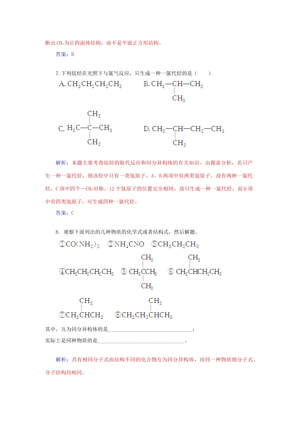 高中化学 3.1认识有机化合物（第2课时）有机化合物的结构特点课后训练（含解析）鲁科版必修2-鲁科版高一必修2化学试题_第3页