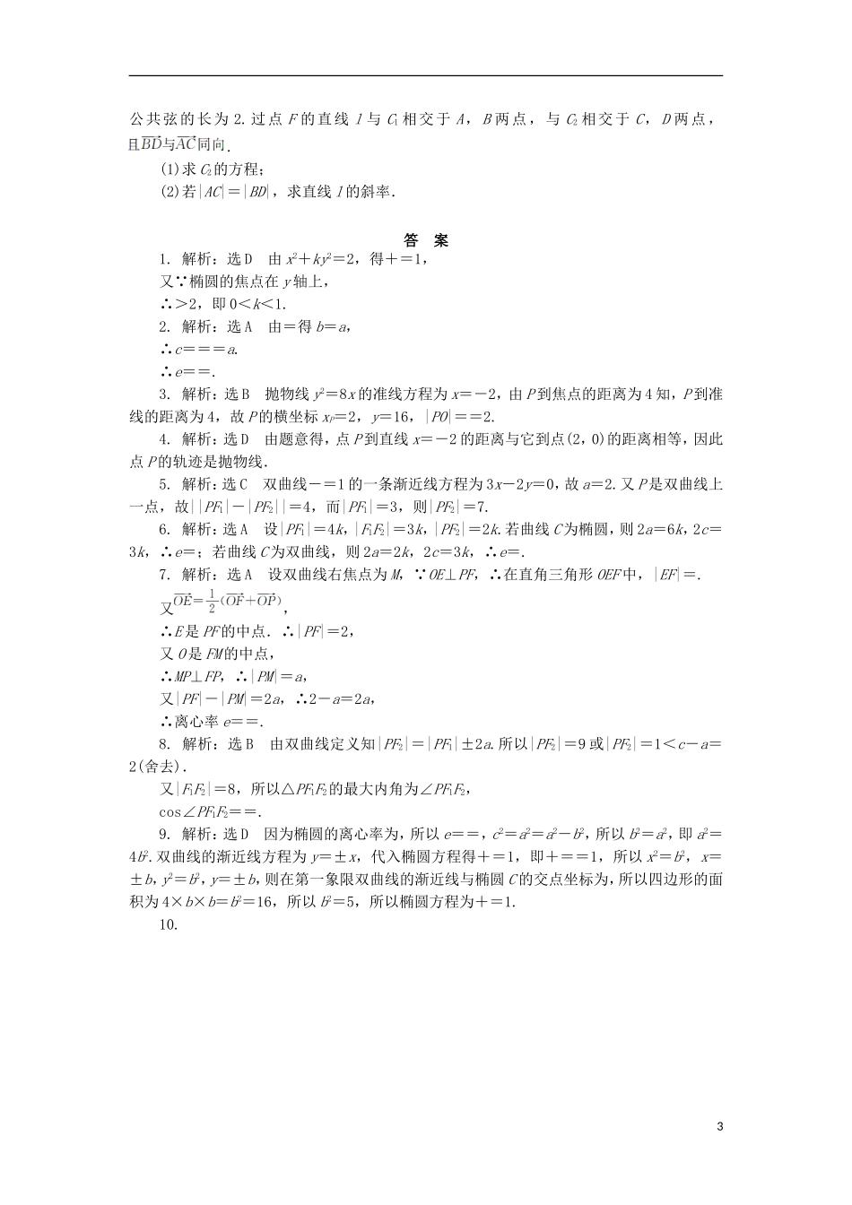 高中数学 阶段质量检测（二）新人教A版选修1-1-新人教A版高二选修1-1数学试题_第3页