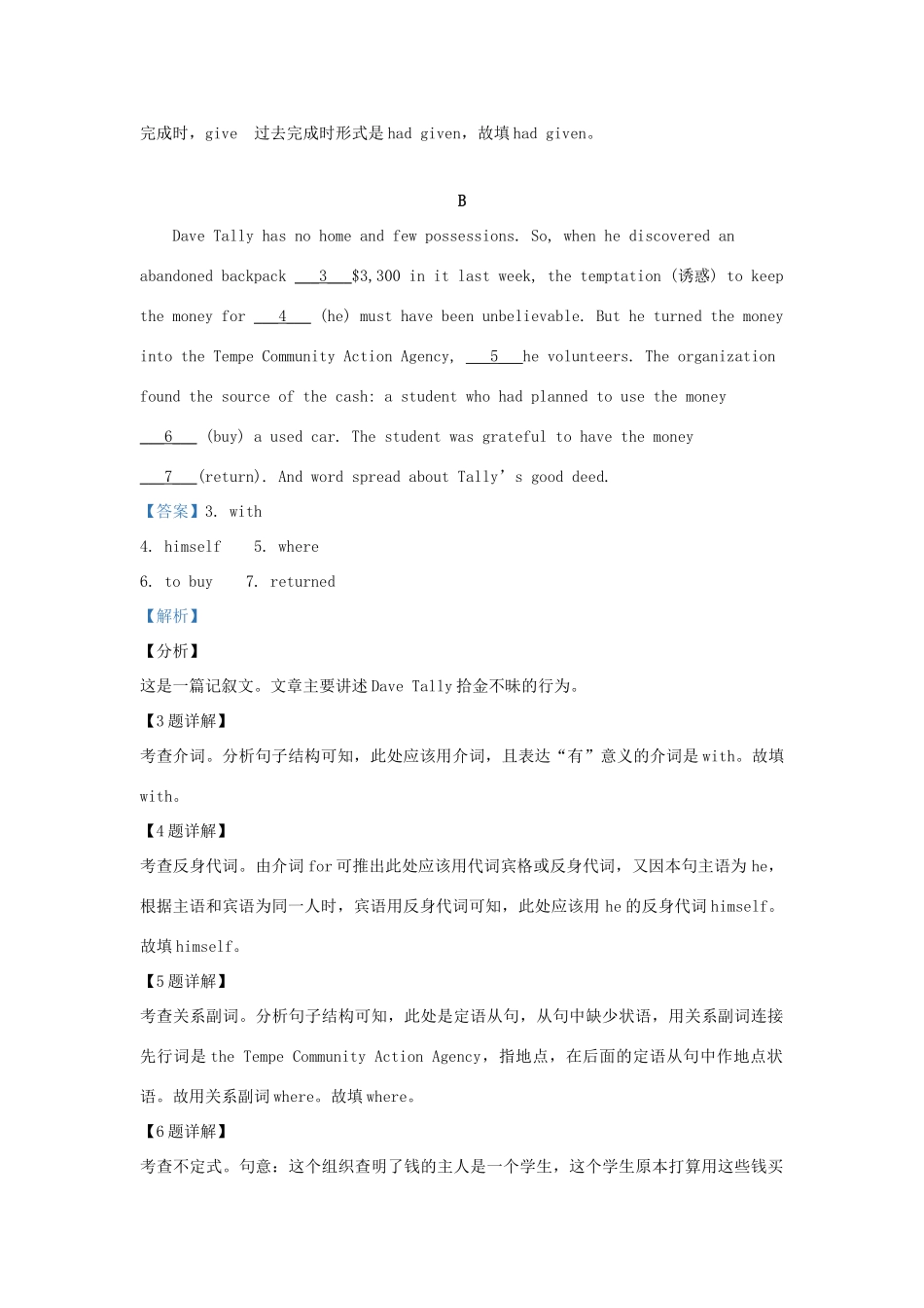 北京市房山区高三英语二模试题(含解析) 试题_第2页