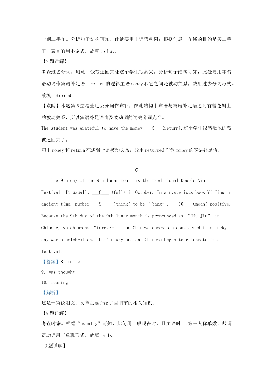 北京市房山区高三英语二模试题(含解析) 试题_第3页