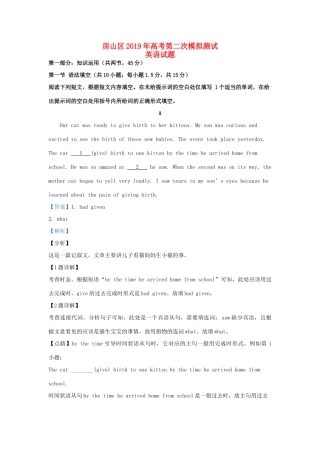 北京市房山区高三英语二模试题(含解析) 试题