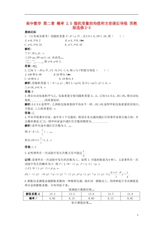 高中数学 第二章 概率 2.5 随机变量的均值和方差课后导练 苏教版选修2-3-苏教版高二选修2-3数学试题