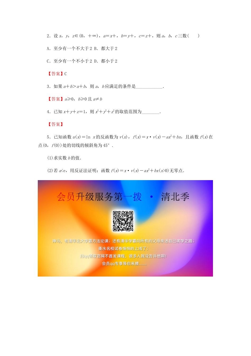 高考数学总复习 第七章 不等式 推理与证明 7-5 直接证明与间接证明课时作业 文（含解析）新人教A版-新人教A版高三全册数学试题_第3页