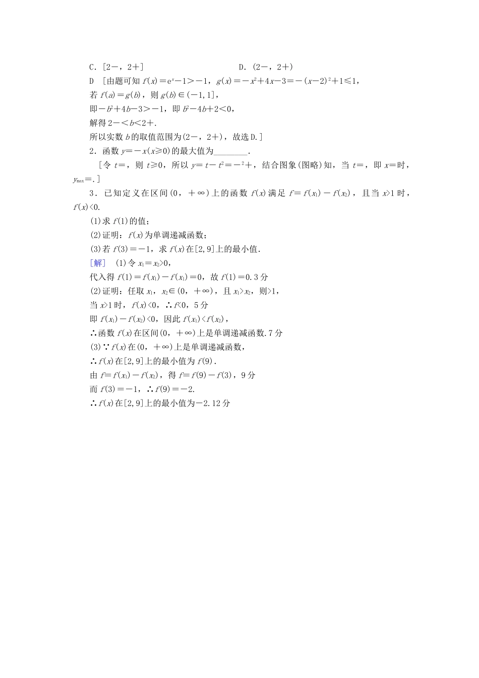 （全国通用）高考数学一轮复习 第2章 函数、导数及其应用 第2节 函数的单调性与最值课时分层训练 文 新人教A版-新人教A版高三全册数学试题_第3页