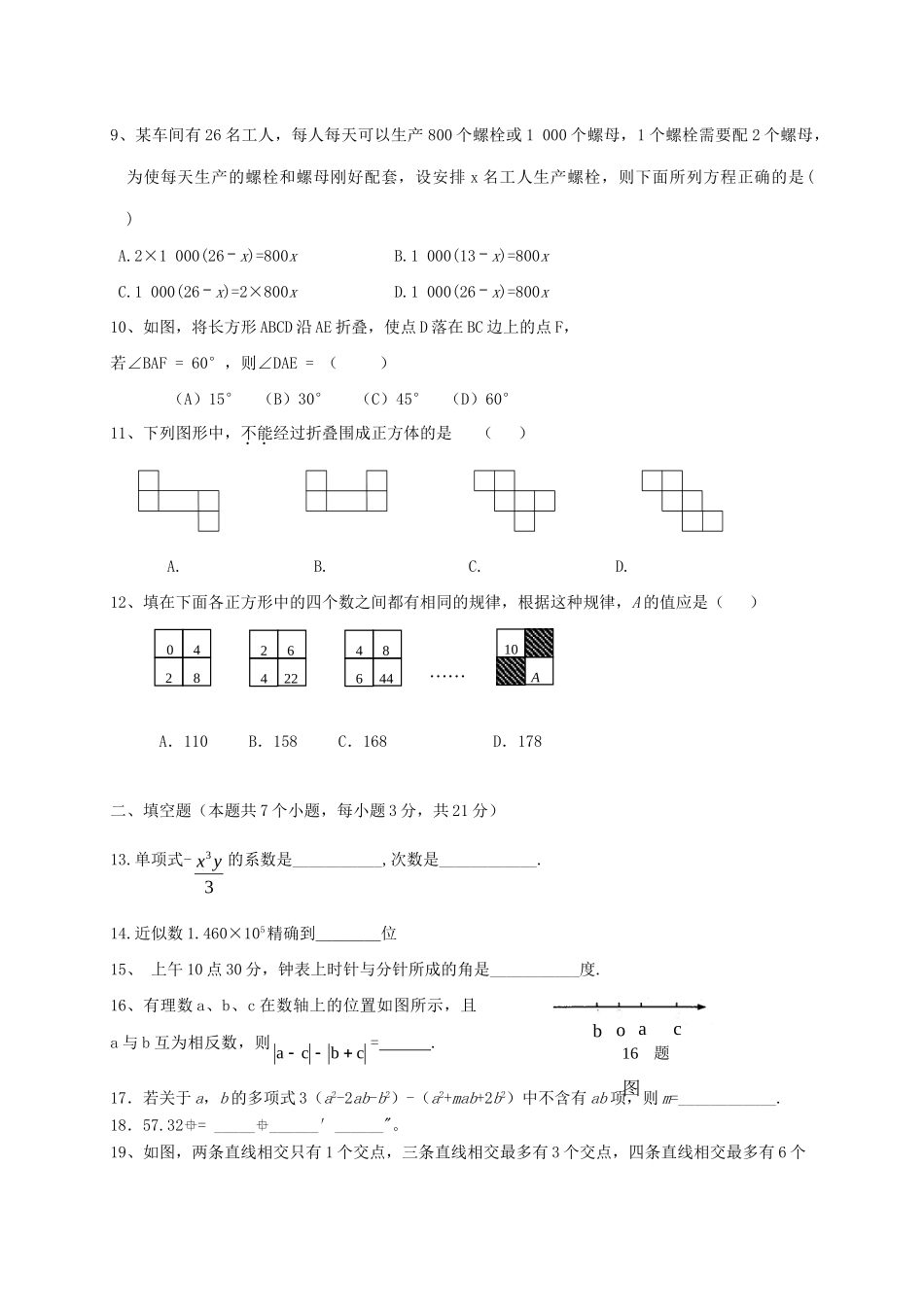 内蒙古呼伦贝尔市海拉尔区七年级数学上学期期末考试试题_第2页