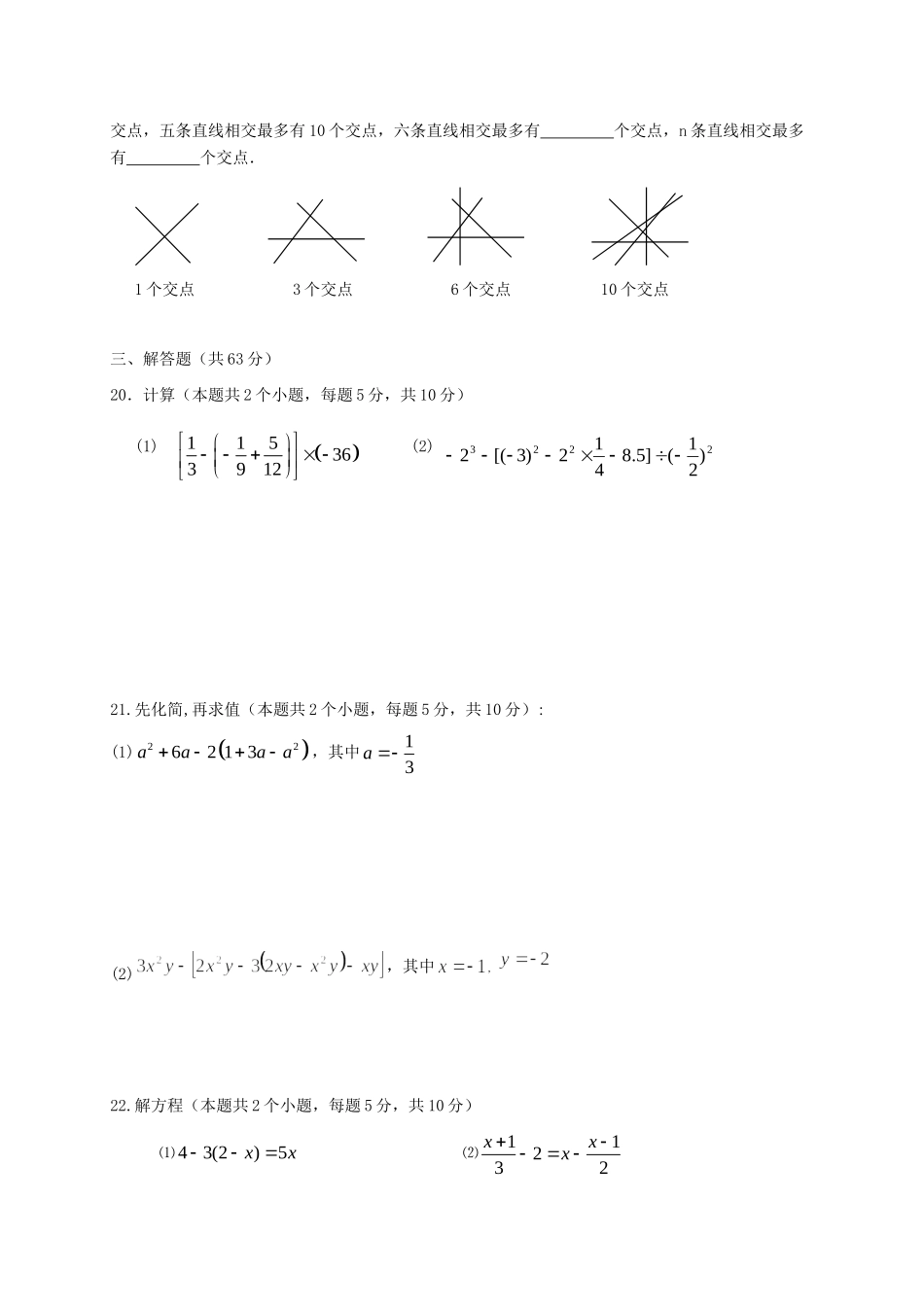 内蒙古呼伦贝尔市海拉尔区七年级数学上学期期末考试试题_第3页