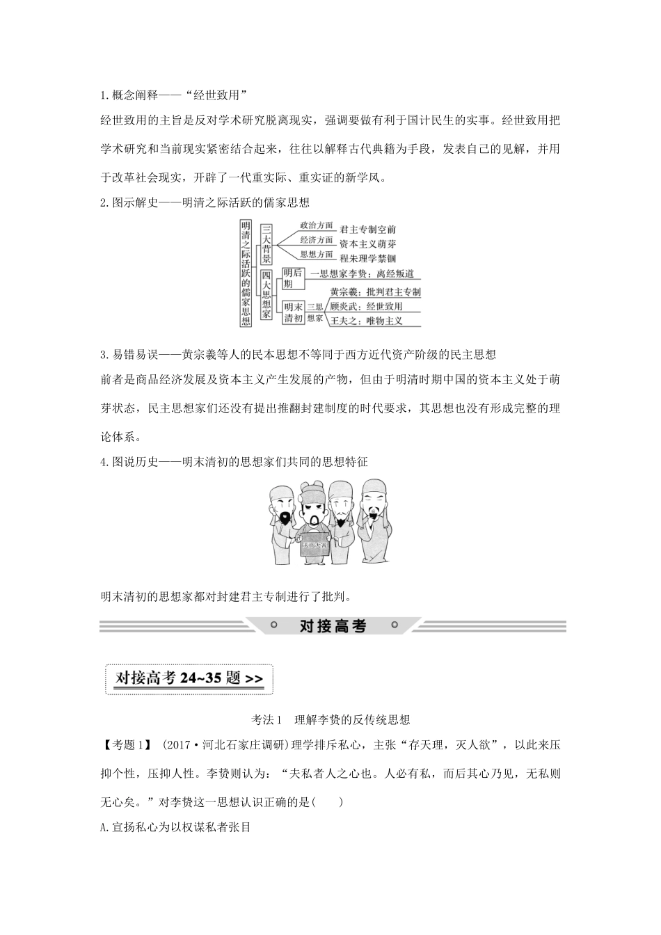 高考历史总复习 专题十二 中国传统文化主流思想的演变 第31讲 明末清初的思想活跃局面教师用书 人民版-人民版高三全册历史试题_第2页