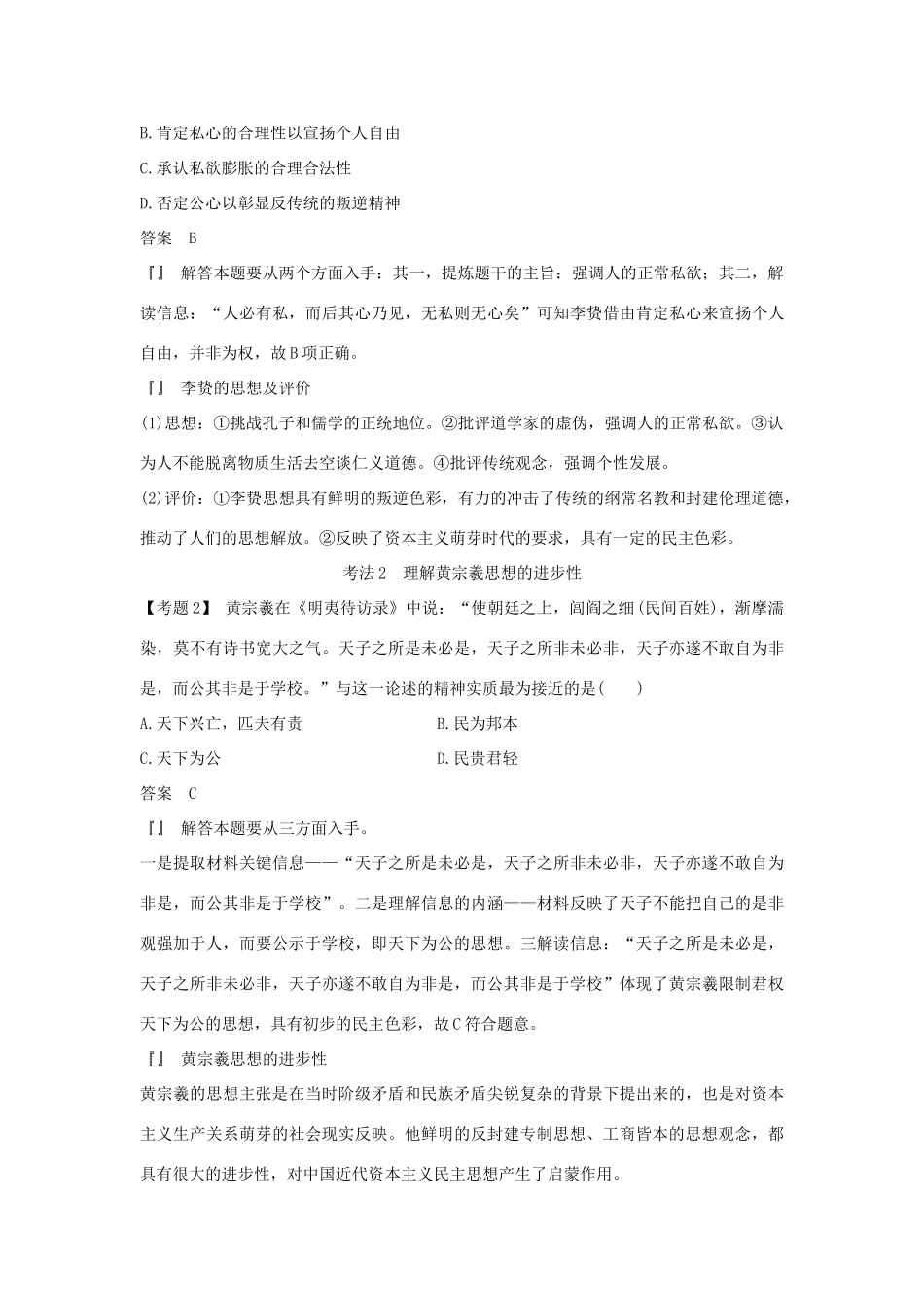 高考历史总复习 专题十二 中国传统文化主流思想的演变 第31讲 明末清初的思想活跃局面教师用书 人民版-人民版高三全册历史试题_第3页