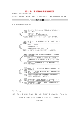 高考历史总复习 专题十二 中国传统文化主流思想的演变 第31讲 明末清初的思想活跃局面教师用书 人民版-人民版高三全册历史试题