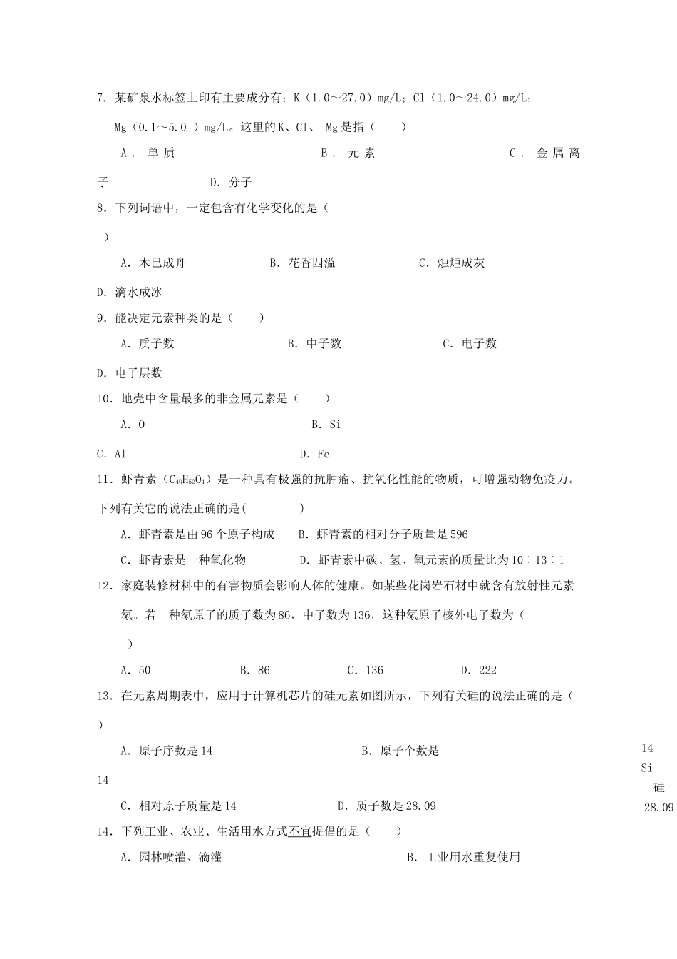 九年级化学第一学期期中考试试卷试卷(00002)_第2页