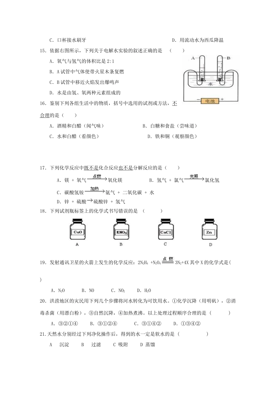 九年级化学第一学期期中考试试卷试卷(00002)_第3页