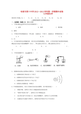 九年级化学第一学期期中考试试卷试卷(00002)