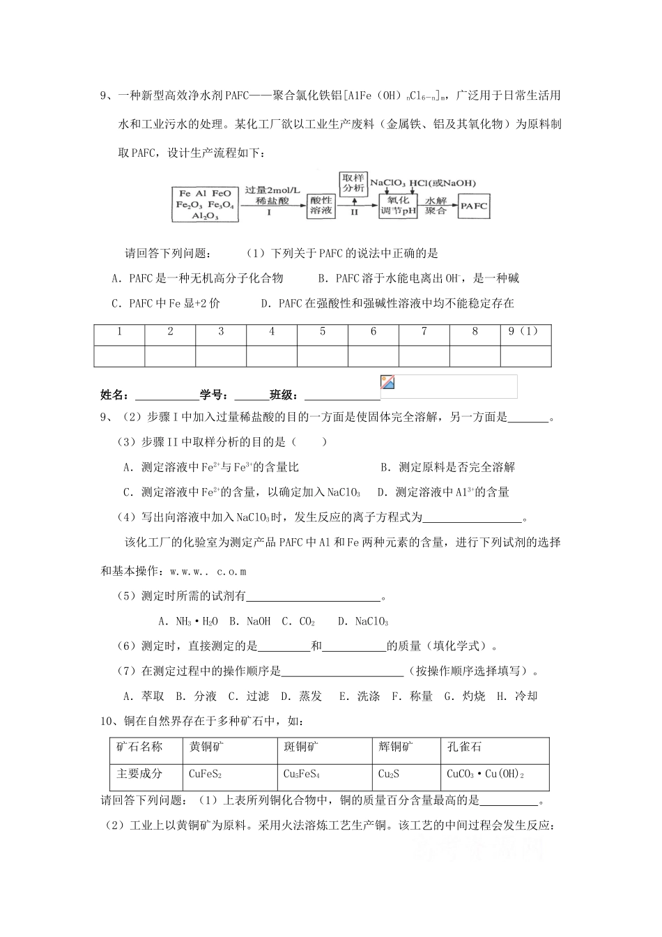 江苏省淮安中学高三化学二轮复习课时作业 专题21 金属单质及其化合物_第2页
