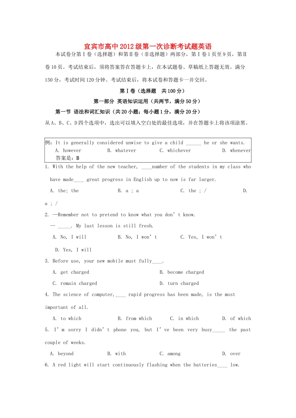 四川省宜宾市高三英语第一次诊断性考试试卷_第1页
