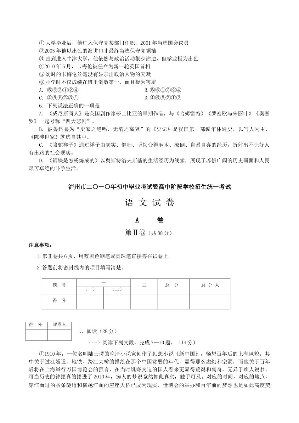 四川省泸州市中考真题语文试卷_第2页
