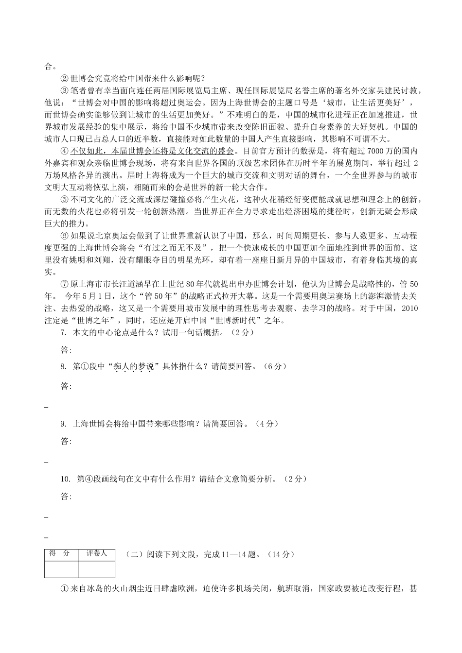 四川省泸州市中考真题语文试卷_第3页