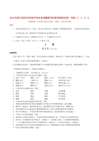 四川省泸州市中考真题语文试卷