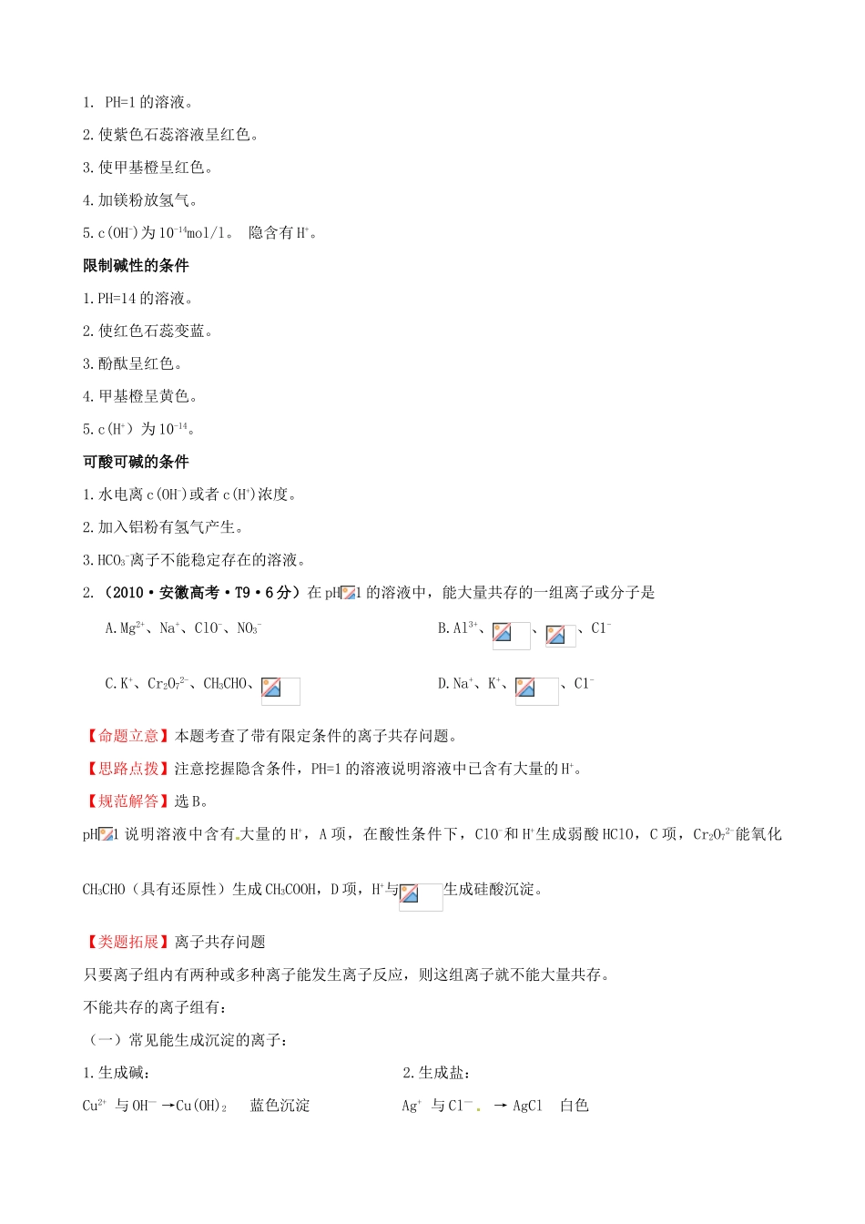 四川省德阳五中高三化学总复习 考点2 离子反应_第2页