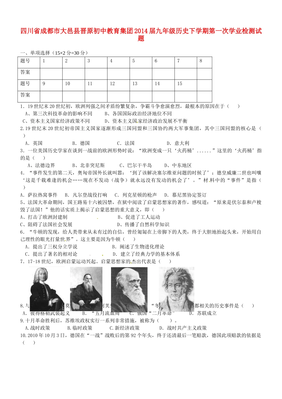 九年级历史下学期第一次学业检测试卷试卷_第1页