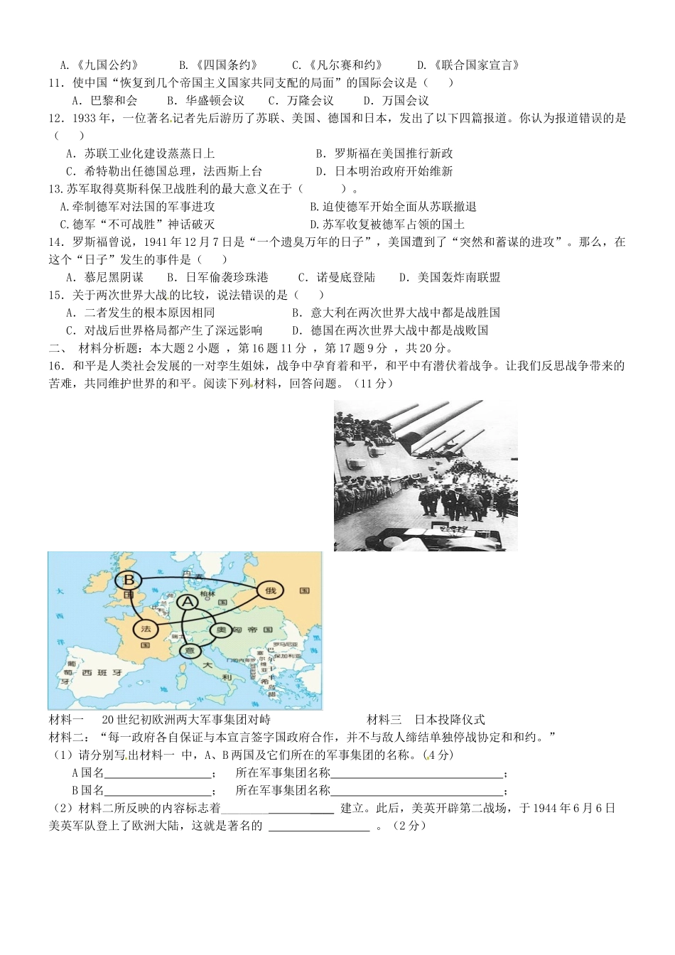 九年级历史下学期第一次学业检测试卷试卷_第2页