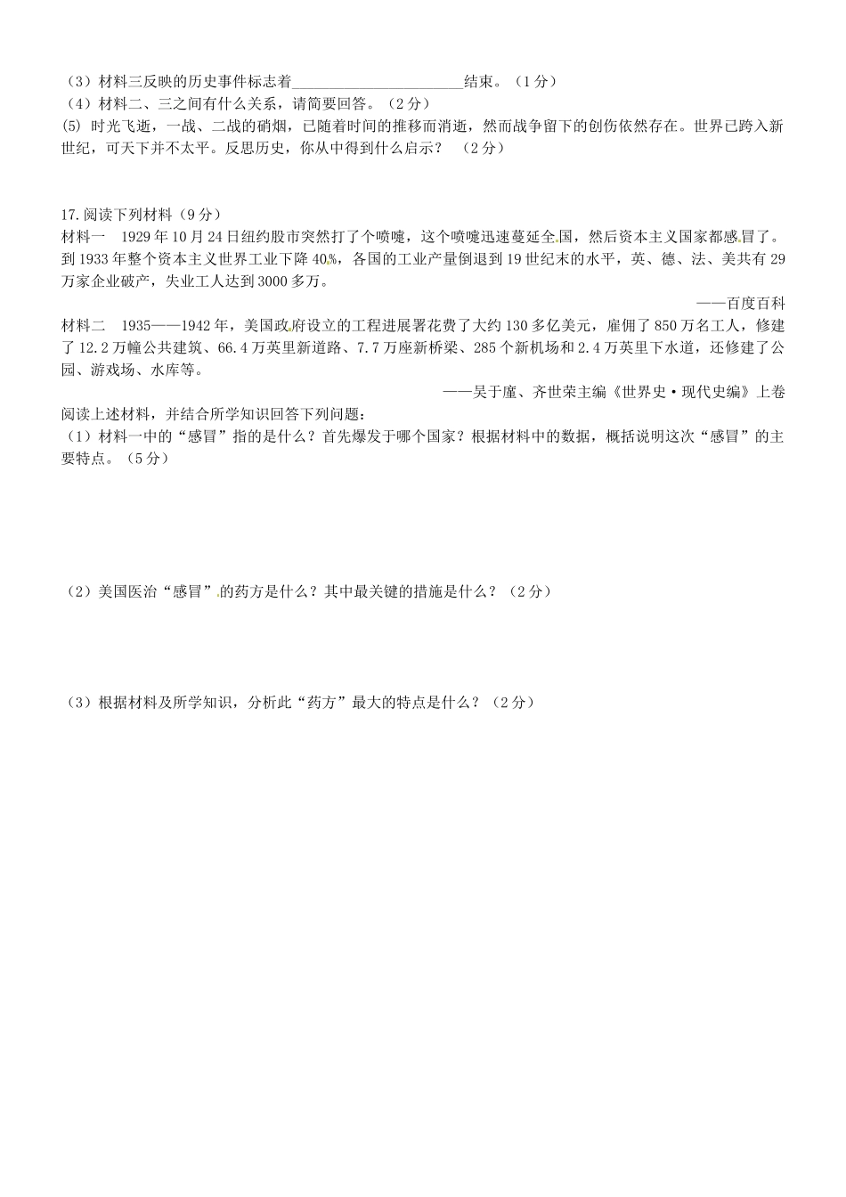 九年级历史下学期第一次学业检测试卷试卷_第3页