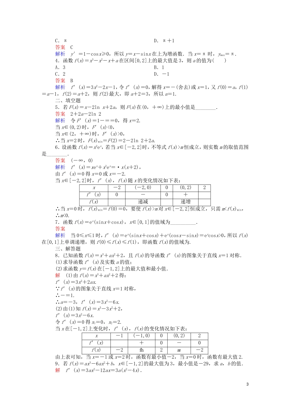 高中数学 3.3.3 函数的最大（小）值与导数课时作业（含解析）新人教A版选修1-1-新人教A版高二选修1-1数学试题_第3页