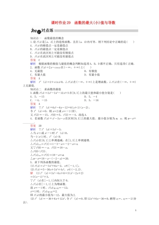 高中数学 3.3.3 函数的最大（小）值与导数课时作业（含解析）新人教A版选修1-1-新人教A版高二选修1-1数学试题