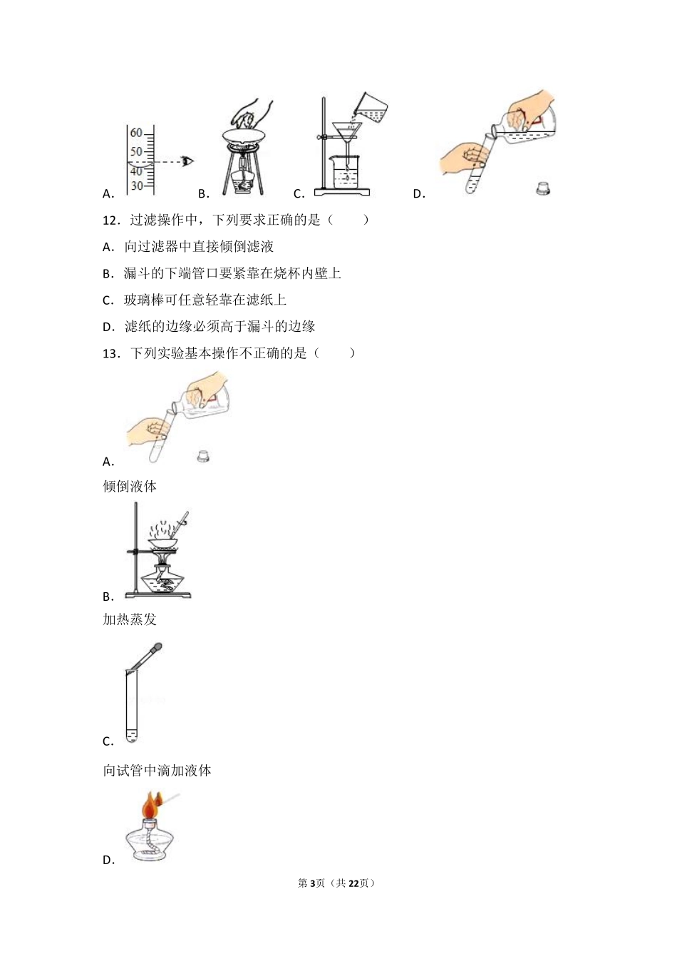 九年级化学上册 第四单元 自然界的水 课题2(水的净化)中档难度提升题(pdf，含解析)(新版)新人教版试卷_第3页