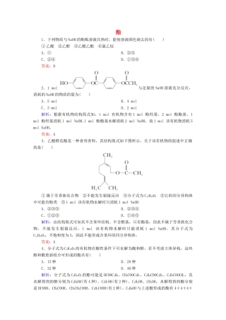 高中化学 3.3.2 酯练习 新人教版选修5-新人教版高二选修5化学试题
