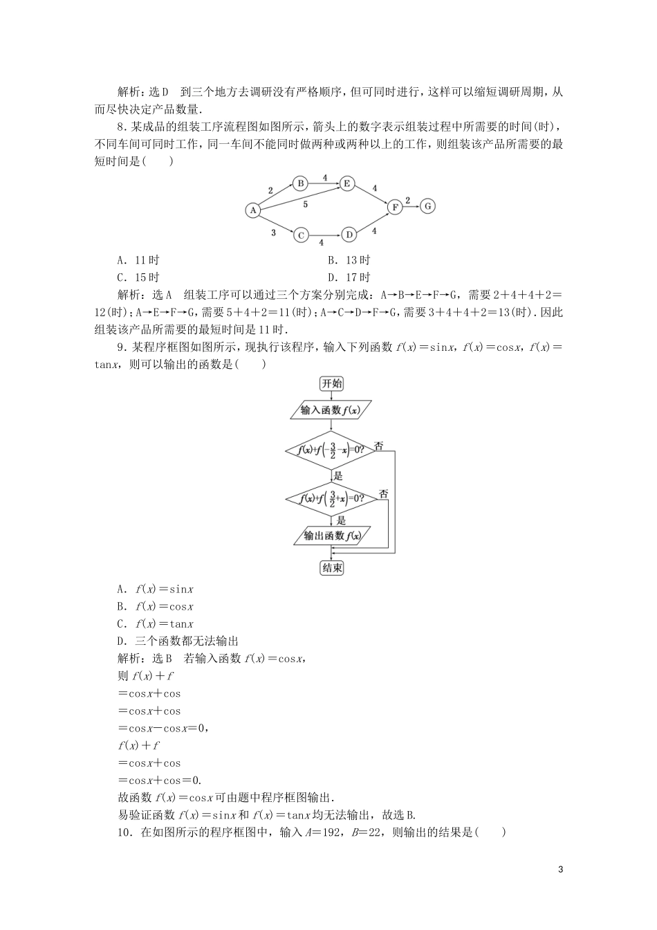 高中数学 阶段质量检测（四）（含解析）新人教A版选修1-2-新人教A版高二选修1-2数学试题_第3页