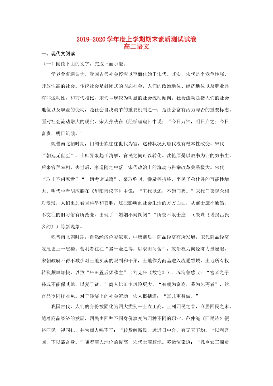 内蒙古赤峰市宁城县_高二语文上学期期末考试试题含解析 试题_第1页