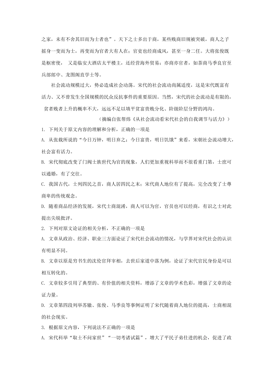 内蒙古赤峰市宁城县_高二语文上学期期末考试试题含解析 试题_第2页