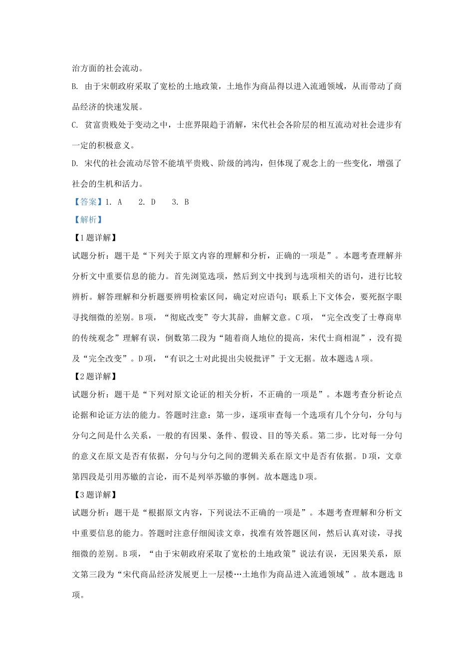 内蒙古赤峰市宁城县_高二语文上学期期末考试试题含解析 试题_第3页