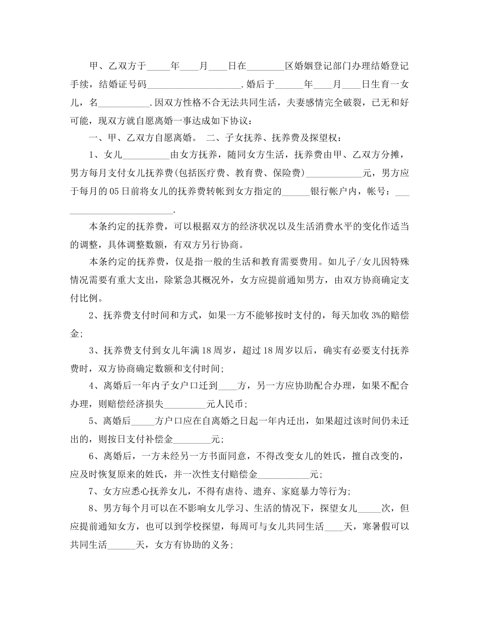 性格不合离婚协议书范文 _第3页