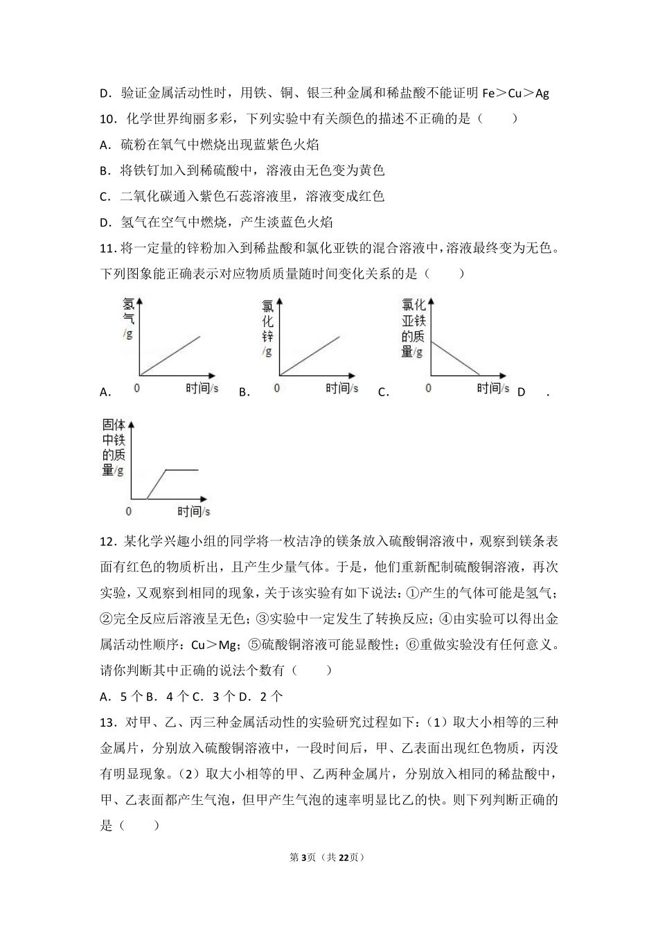 九年级化学下册 专题八 打开材料之门 第二单元 金属的性质和金属材料中档难度提升题(pdf，含解析) 湘教版试卷_第3页