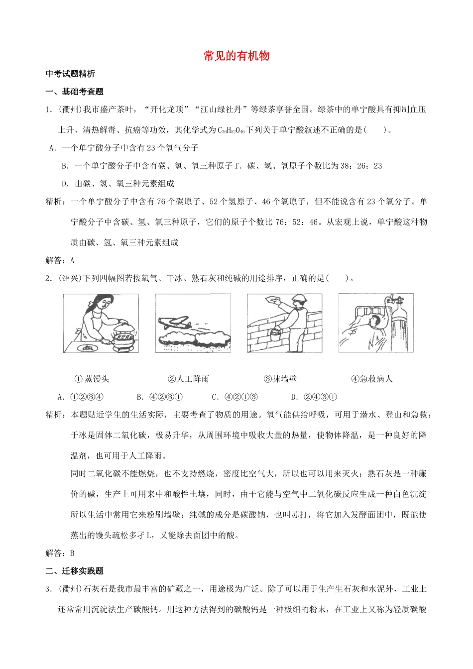 中考科学试卷预测之(常见有机物)试卷_第1页