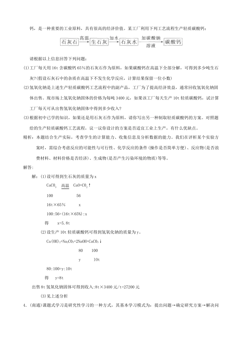 中考科学试卷预测之(常见有机物)试卷_第2页