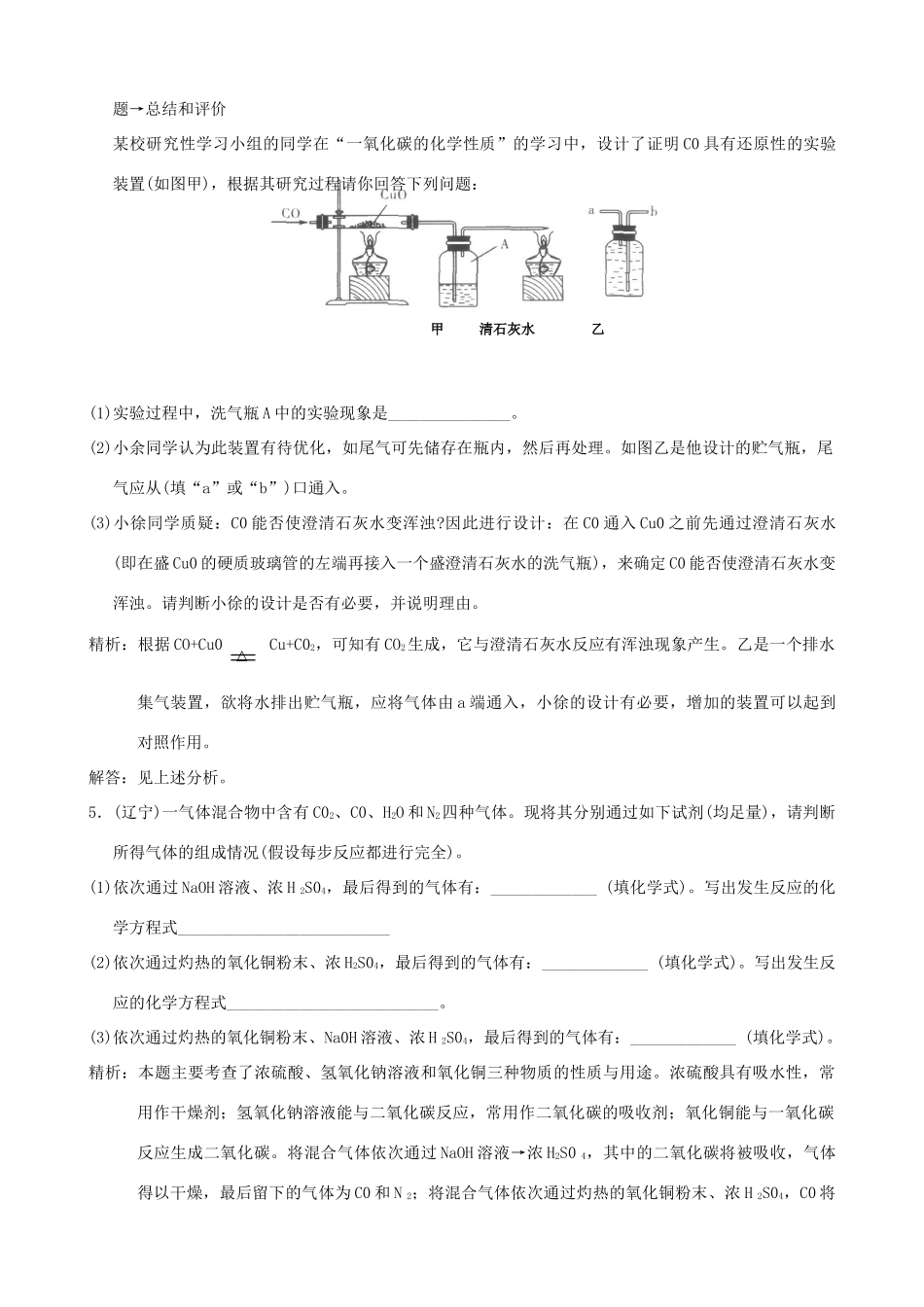 中考科学试卷预测之(常见有机物)试卷_第3页