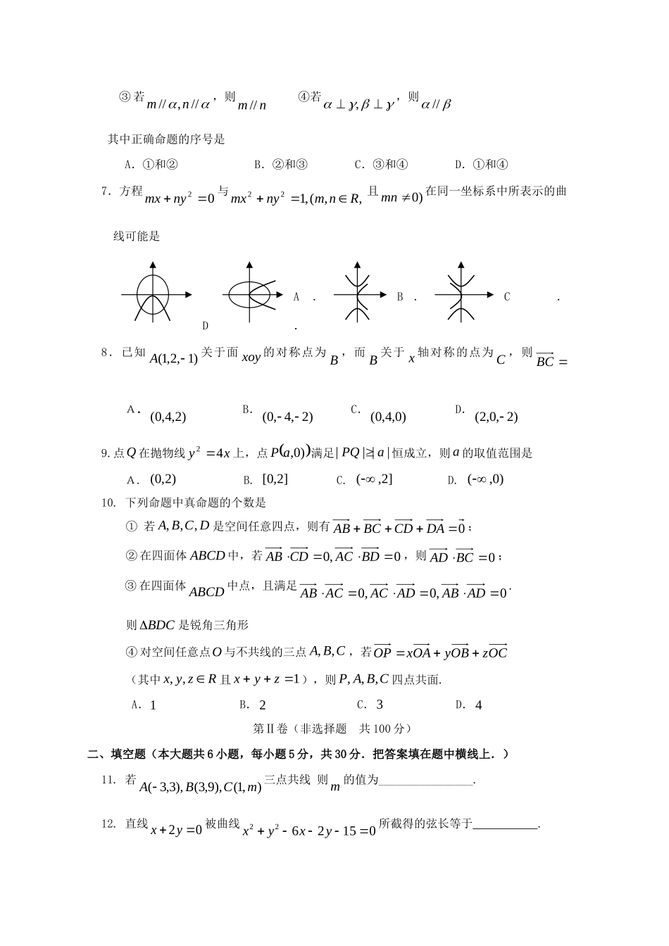 北京市延庆县高二数学上学期期末考试试题 理 新人教A版 试题_第2页