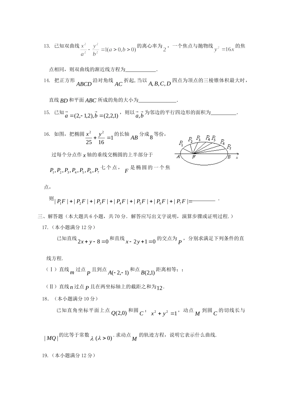 北京市延庆县高二数学上学期期末考试试题 理 新人教A版 试题_第3页