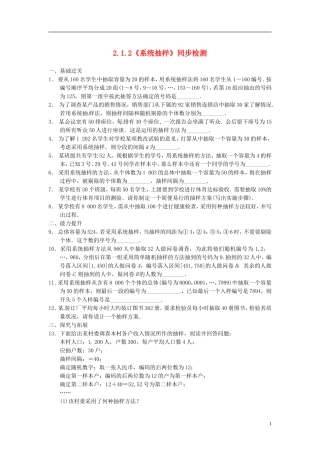 高中数学 2.1.2《系统抽样》同步检测 苏教版必修3