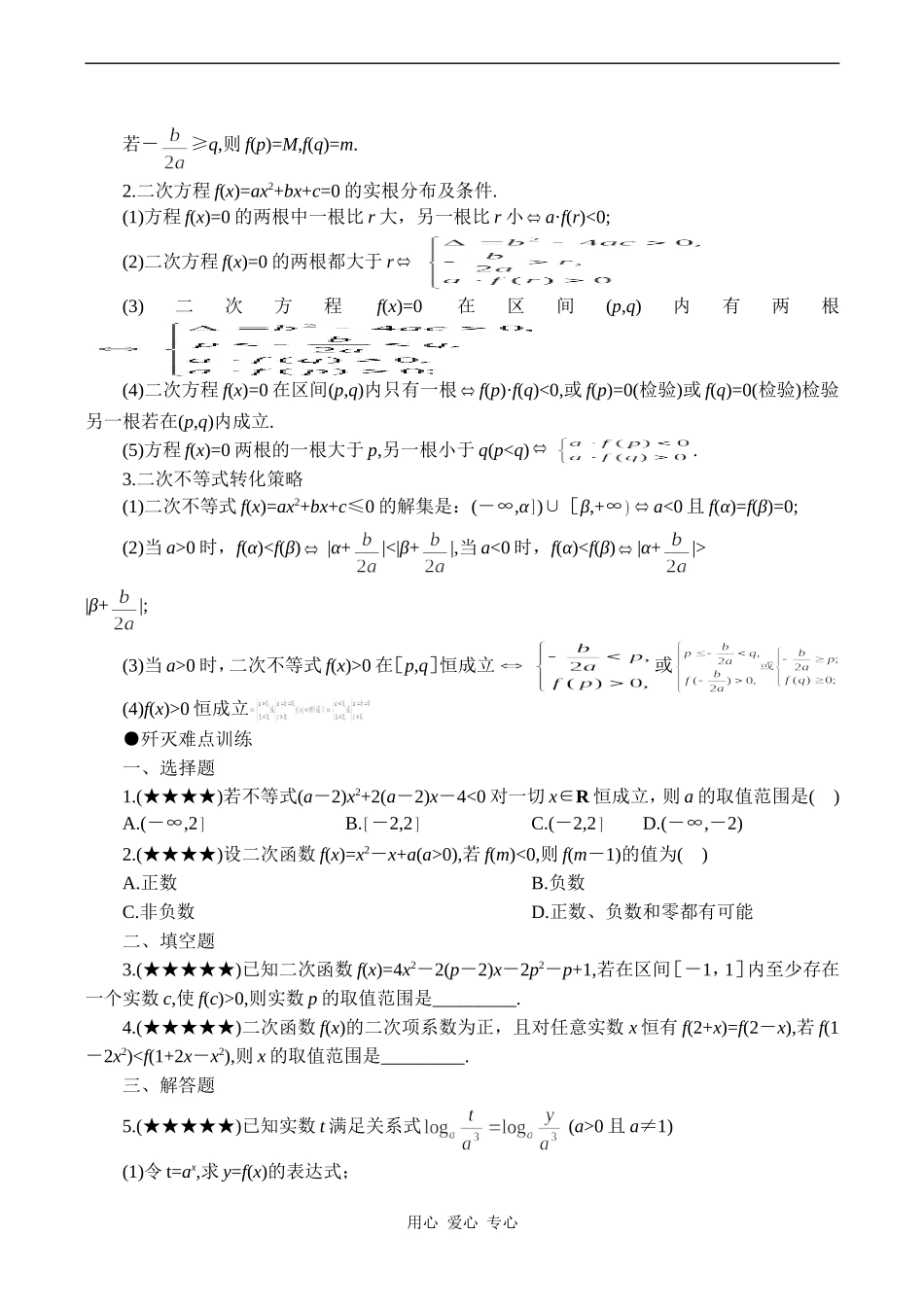 高考数学难点之三个“二次”及关系_第3页