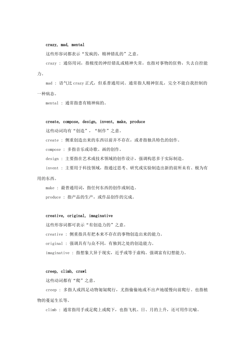 初中英语 常用同义词辨析(28)  试题_第2页