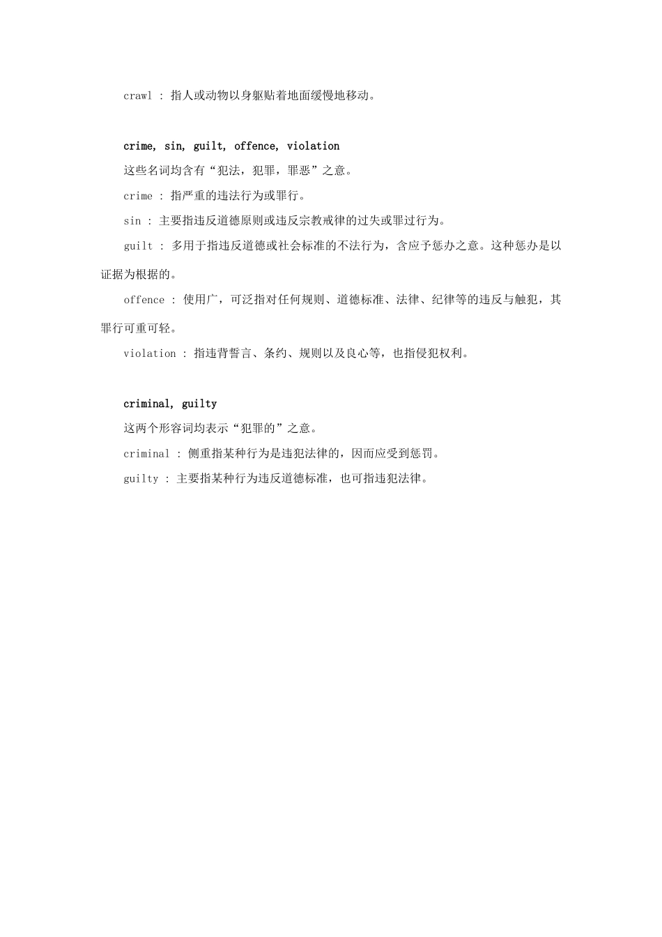 初中英语 常用同义词辨析(28)  试题_第3页