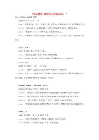 初中英语 常用同义词辨析(28)  试题